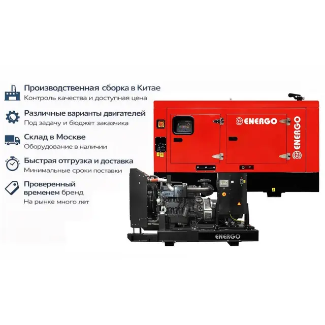 Генератор Energo ED 50/400 IV S
