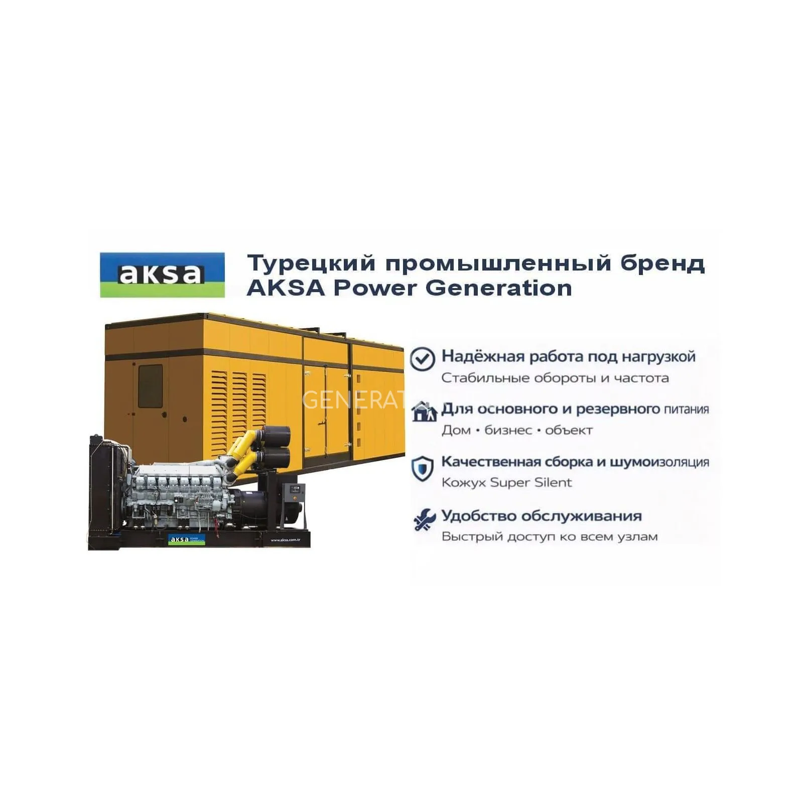 Генератор Aksa APD 2250M