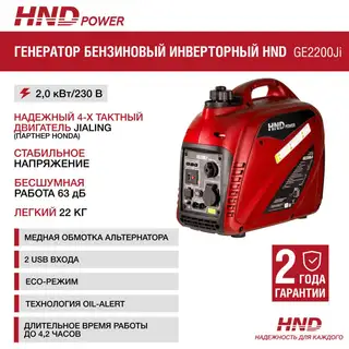 Генератор Honda HND GE2200Ji