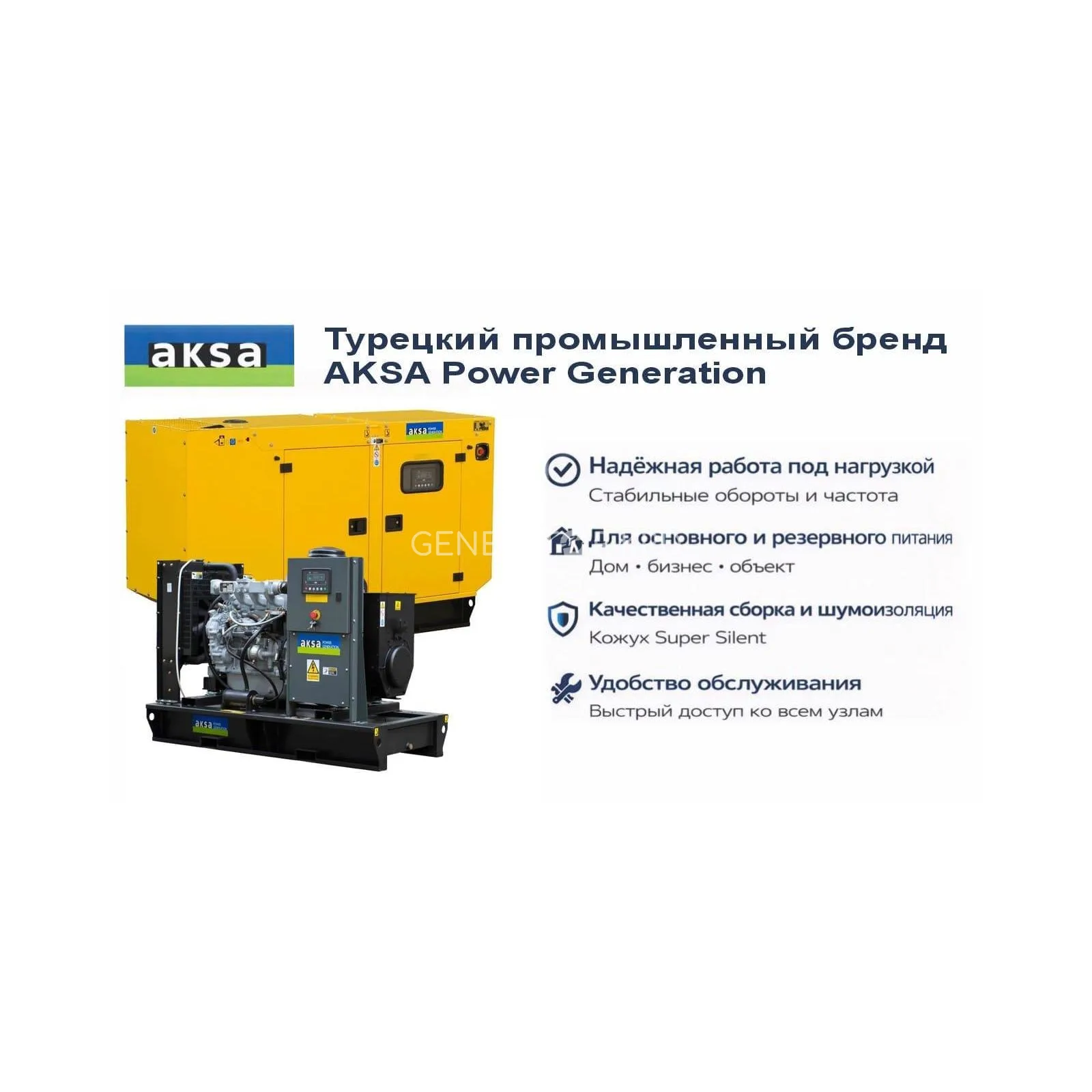Генератор Aksa APD50A в кожухе