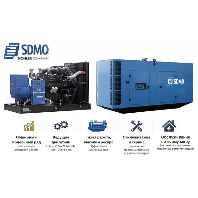 Генератор SDMO D830II