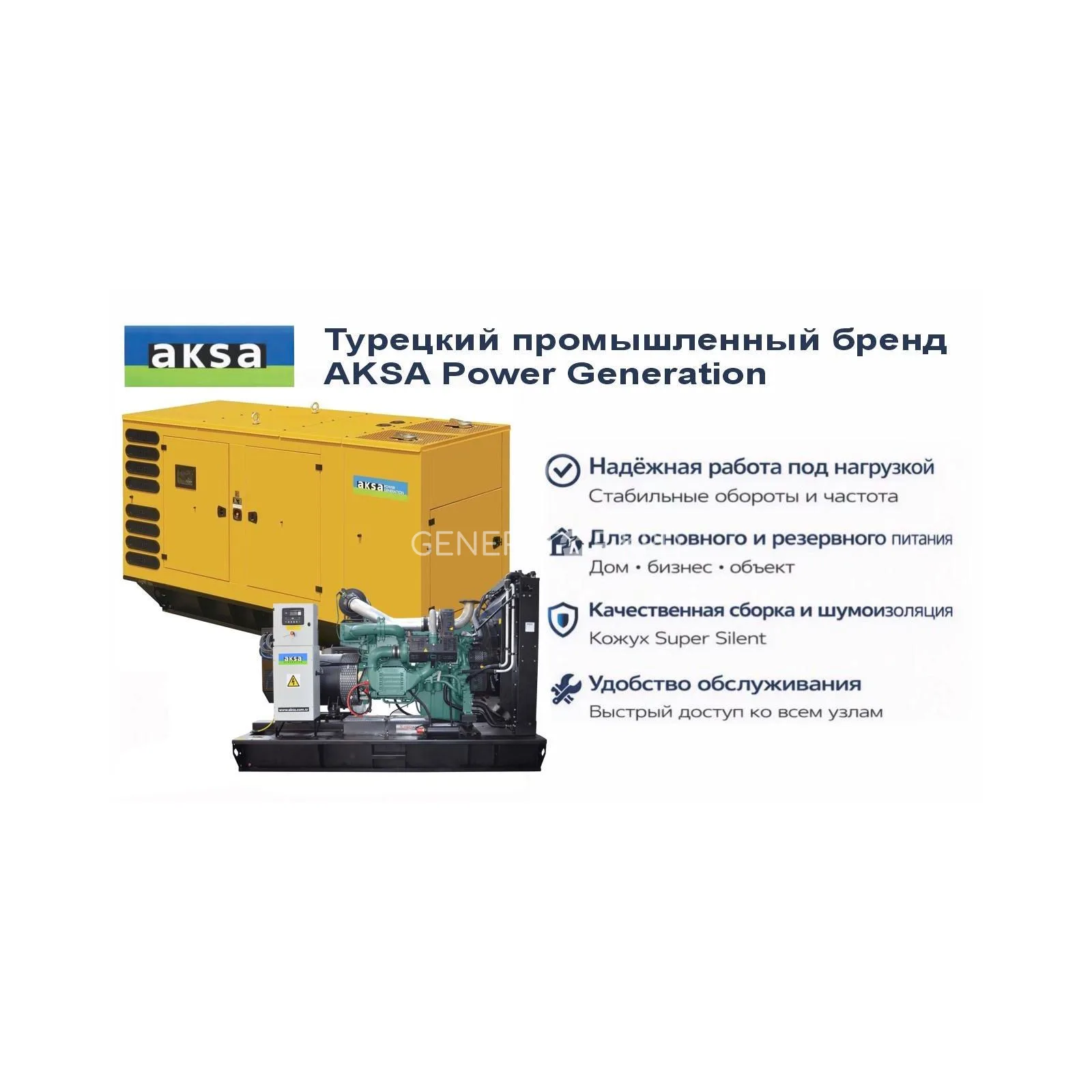 Генератор Aksa AVP-655