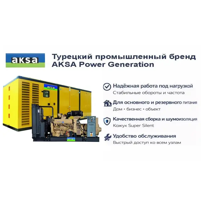 Генератор Aksa AC 1100 K в кожухе