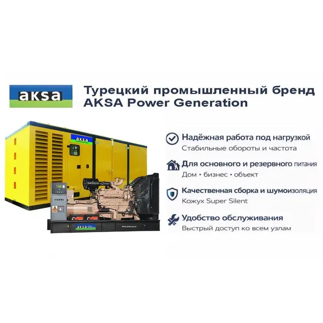 Генератор Aksa AC 880 в кожухе