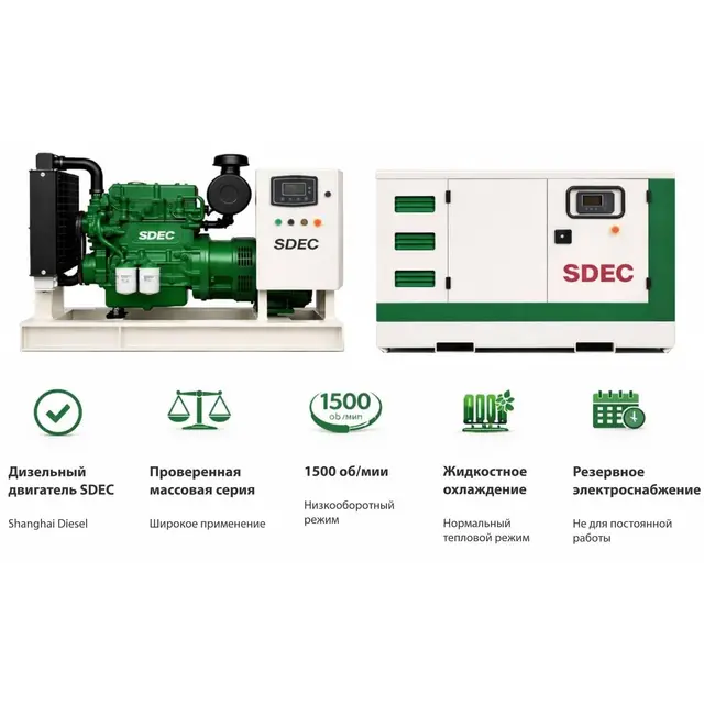 Генератор SDEC GMP 16SD в кожухе