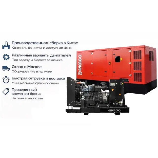 Генератор Energo ED 400/400 IV S